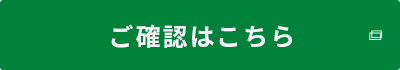 本人認証サービスのお申し込み