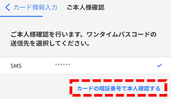 カードの暗証番号で本人確認する