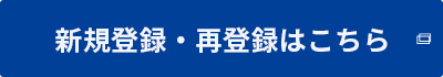 SAISON ID新規登録・再登録