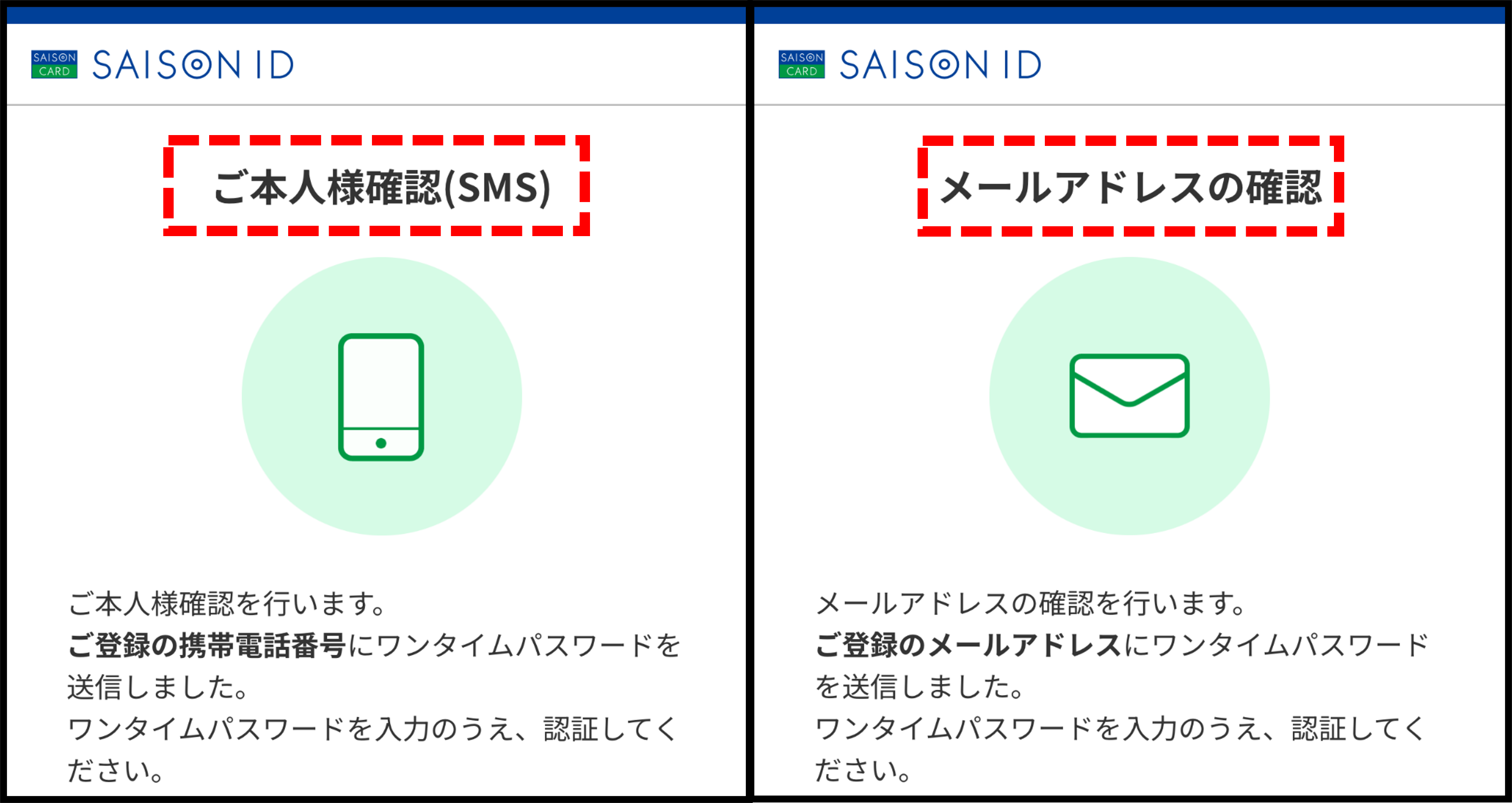 認証ができずSAISON IDに登録できません。どうすれば良いですか 